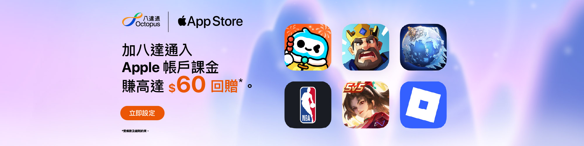 加八達通入 Apple 帳戶及課金消費，賺高達2X回贈，高達$60！