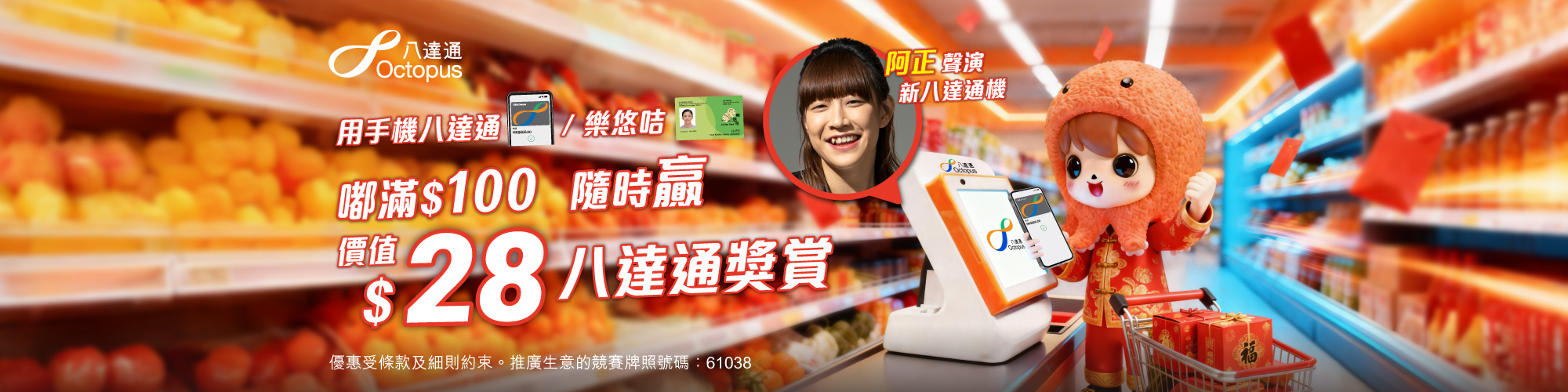 一嘟即發，隨時贏八達通價值$28獎賞！