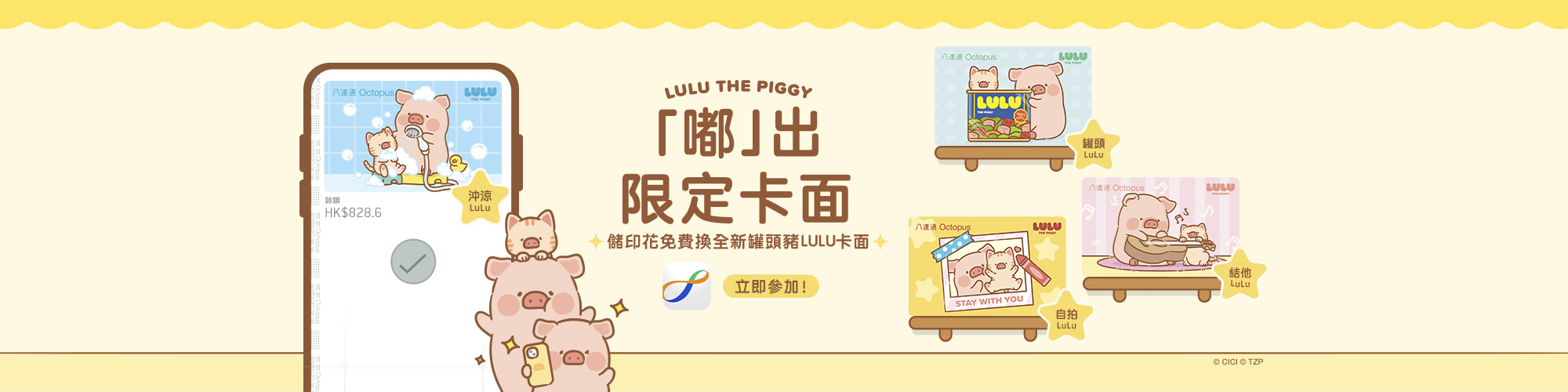 儲印花換罐頭豬LULU限定卡面！