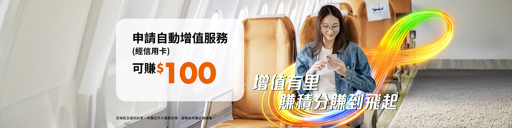 用信用卡申請八達通自動增值服務可賺$100！