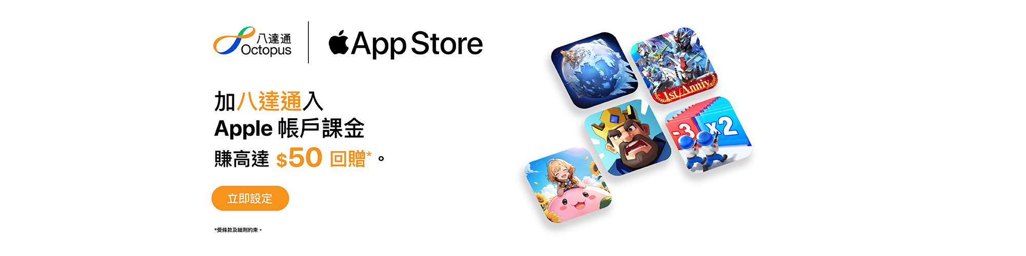 加八達通入 Apple 帳戶賺$50！