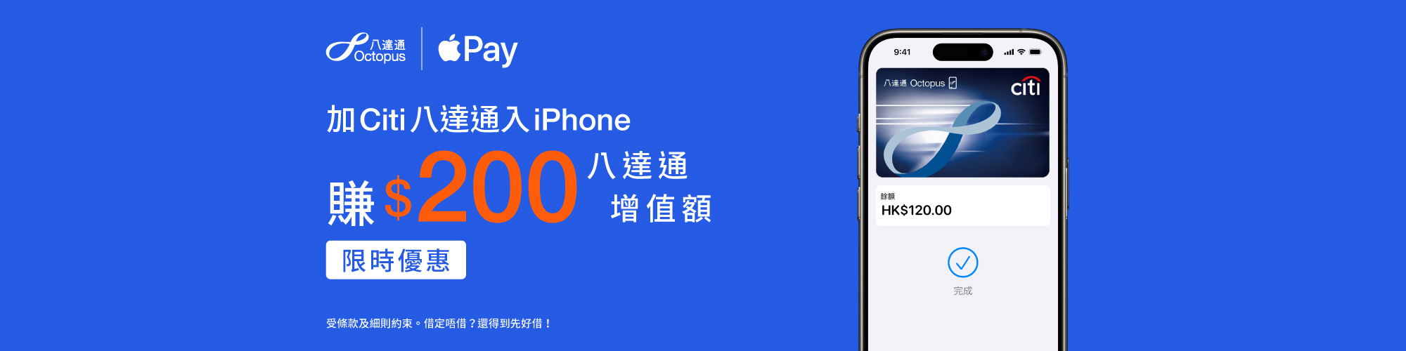 限時優惠！加Citi八達通在iPhone可享$200！