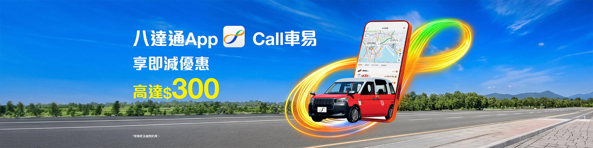 Call車易