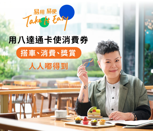 æ¶ˆè²»åˆ¸è¨ˆåŠƒ é¦™æ¸¯å…«é