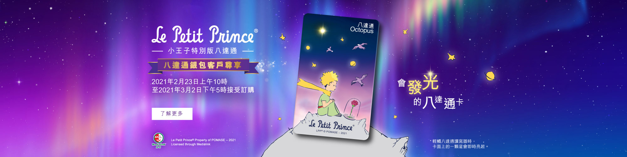 小王子特別版八達通