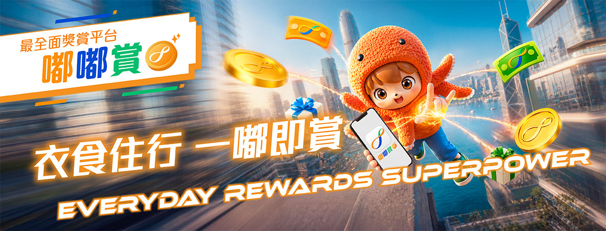 嘟嘟賞今日登場！ 32日8輪遊戲+快閃券 350萬張大放送
