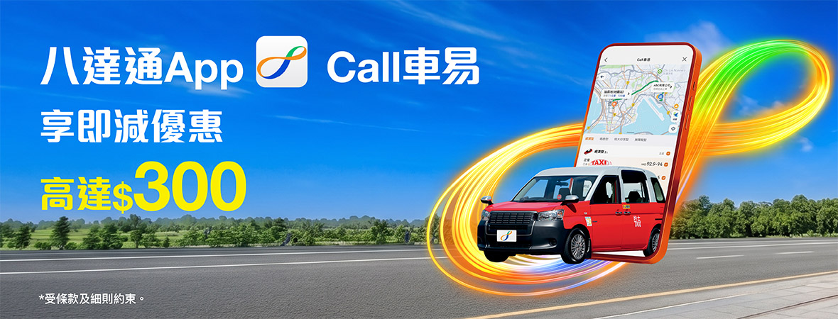 Call車易