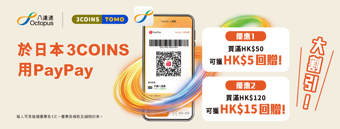於日本3COINS用八達通App PayPay QR支付，享高達HK$20回贈