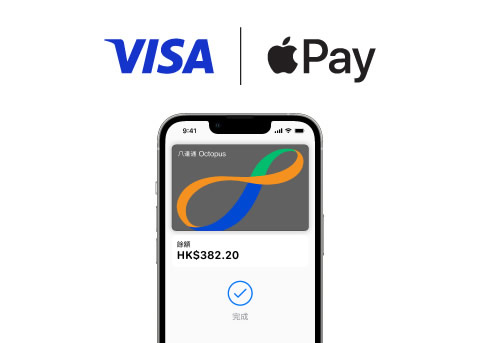 加八達通卡入iPhone並以Visa增值可享高達$180獎賞!