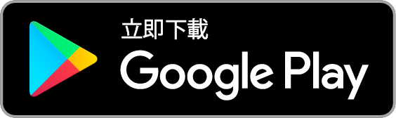 在Google Play下載